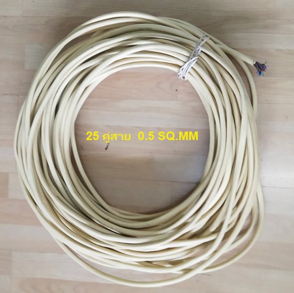 สายโทรศัพท์ภายในอาคาร 25 คู่สาย 0.5 sq.mm ยี่ห้อ Phelps Dodge (24AWG)