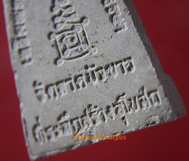 พระผงหลวงปู่ทอง วัดลาดบัวขาว ที่ระลึกสร้างอุโบสถ