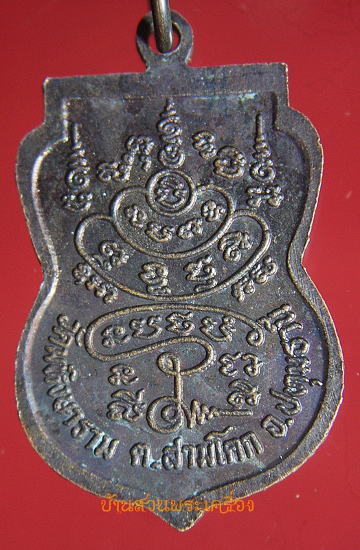 เหรียญพระพรหม วัดมหิงษาราม ปทุมธานี