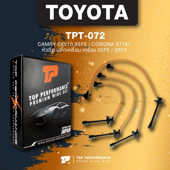 (ประกัน 3 เดือน) สายหัวเทียน TOYOTA CAMRY SXV10 3SFE / CORONA ST191 หัวฉีด ปลั๊กเหลี่ยม เครื่อง 3SFE / 5SFE - TPT-072 - TOP PERFORMANCE