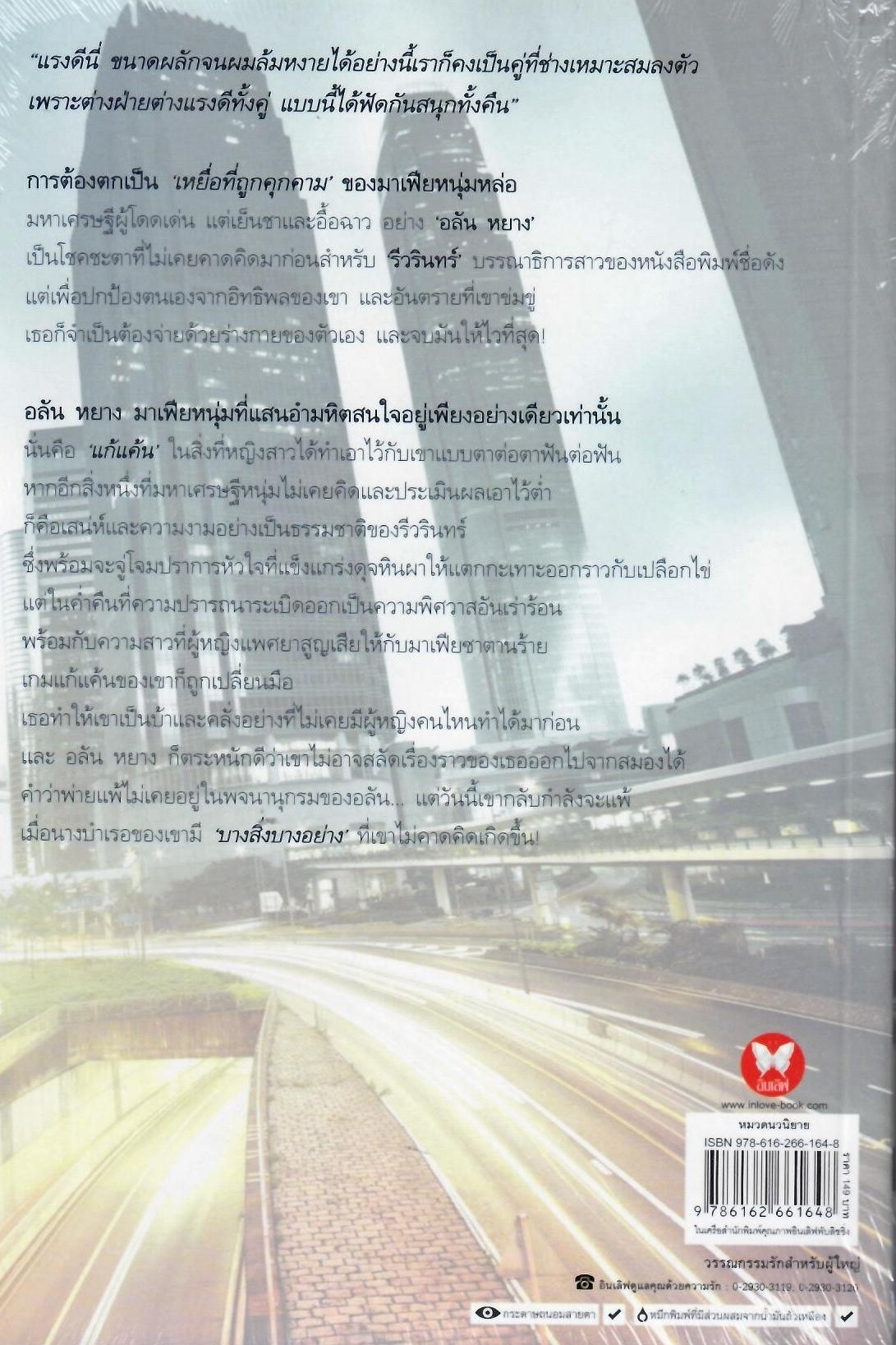 ชำระแค้นหนี้มาเฟีย / สลิลฉัตร (ใหม่)