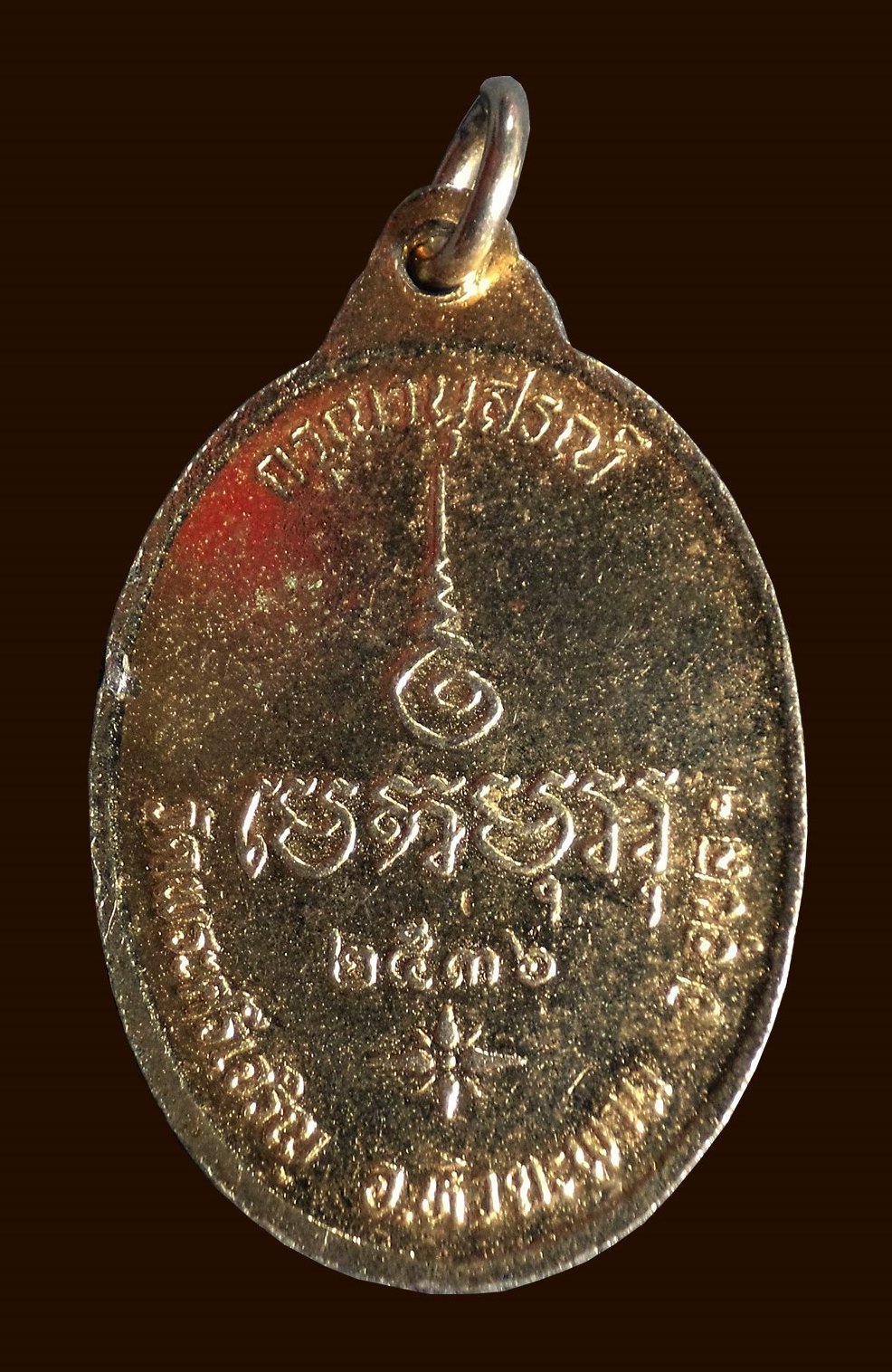 เหรียญพระเจ้าใหญ่พระศรีเจริญ วัดพระศรีเจริญ จ.อุบลราชธานี ปี2536