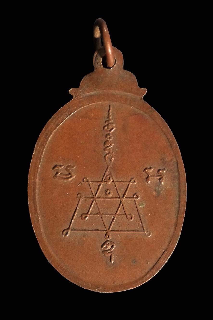 เหรียญหลวงพ่อพิม วัดโตนด จ.อยุธยา