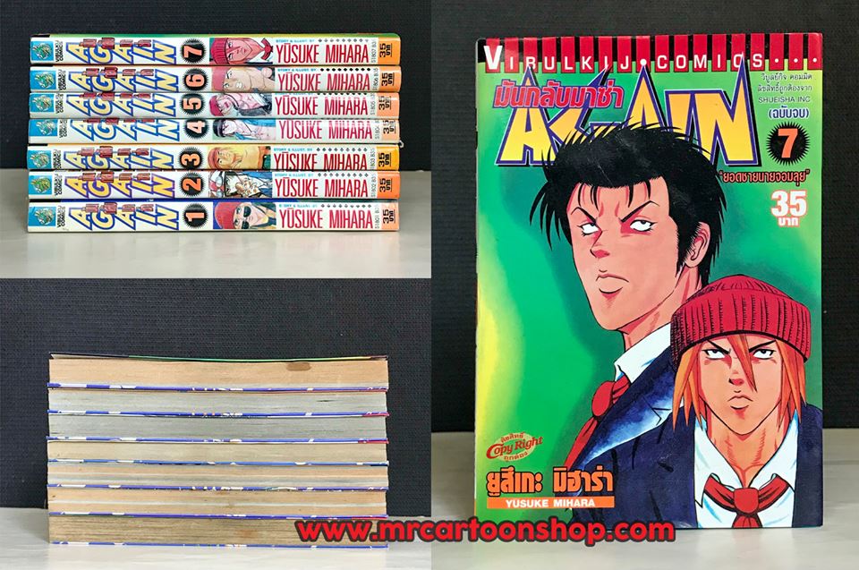 Again มันกลับมาซ่า 1-7 จบ