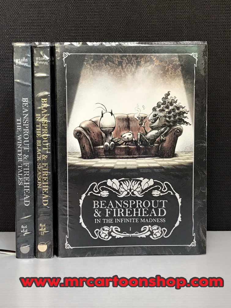 Beansprout & Firehead 3 เล่ม