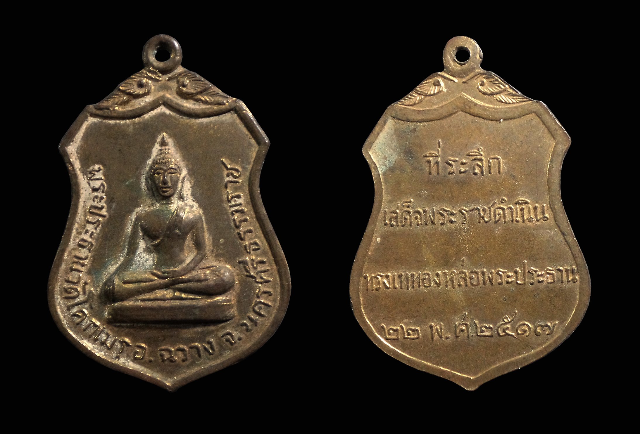 เหรียญพระประธานวัดโคกเมรุ อ.ฉวาง จ.นครศรีธรรมราช ปี 2517