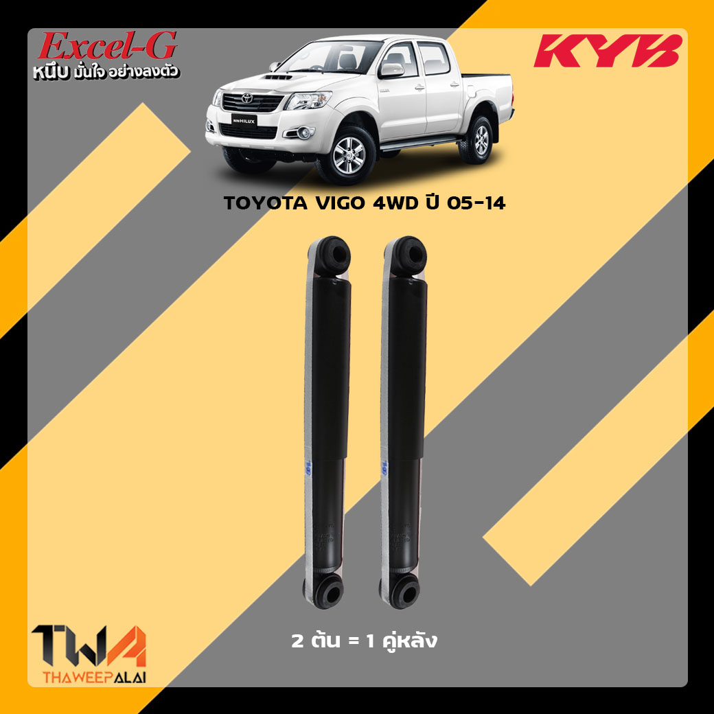 โช๊คอัพหลัง Toyota Vigo 4wd ปี05-14 / KYB Excel G