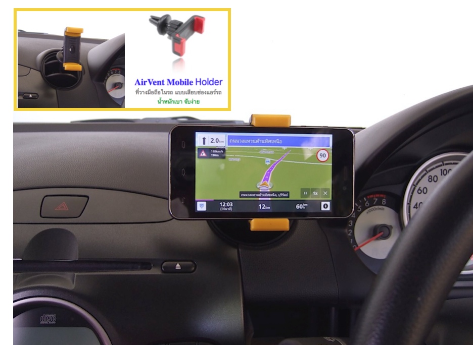 ที่จับมือถือแบบเสียบช่องแอร์