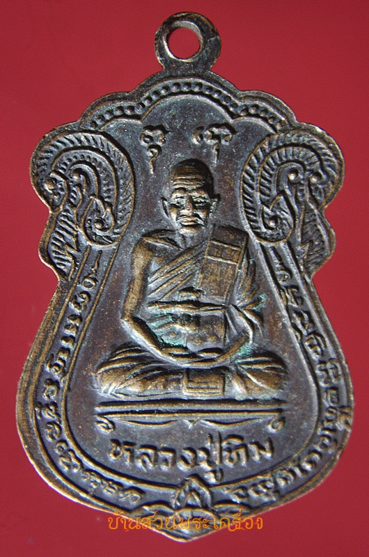 เหรียญเสมา พระพุทธ หลังหลวงปู่ทิม