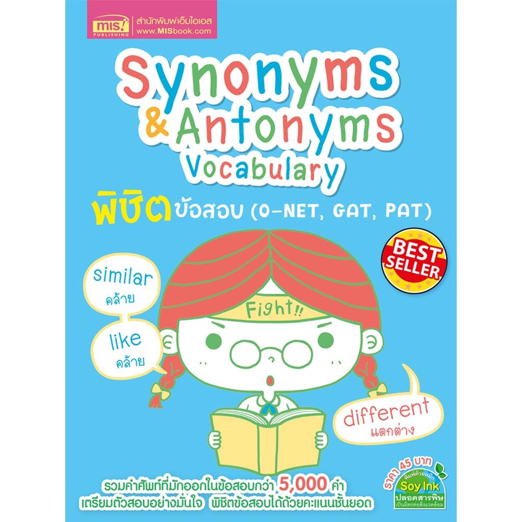 MyISBOOK หนังสือ Synonyms & Antonyms Vocabulary
