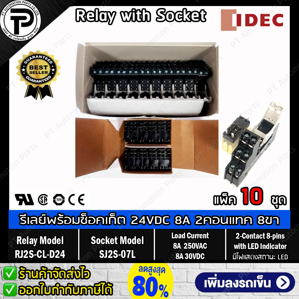 (แพ็ค/10ชุด) รีเลย์พร้อมซ็อกเก็ต IDEC RJ2S-CL-D24 SJ2S-07L 24VDC 8A 2คอนแทค 8ขา มีไฟแสดงสถานะ LED Slim Power Relay with Socket