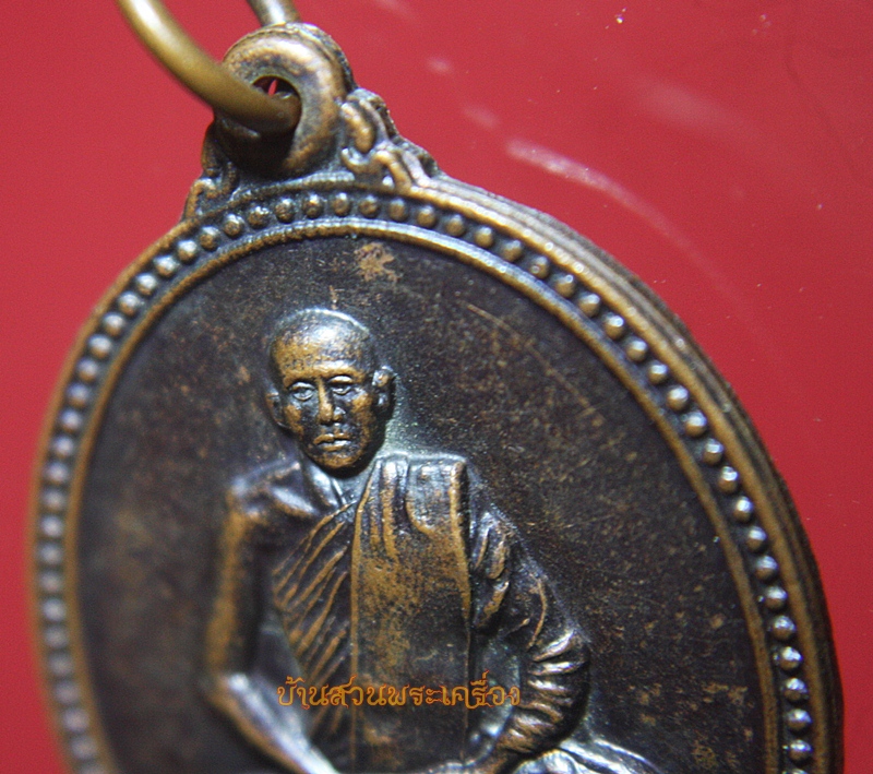 เหรียญพระครูอุทัยกิตติคุณ วัดโนนสะอาด อุดรธานี