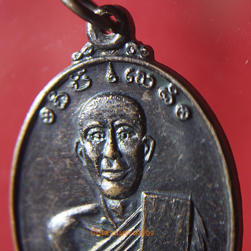 เหรียญเหรียญพระครูพรหมจริยานุวัตร(พวงมาลี) วัดบ้านกล้วย ลพบุรี หลังพุทธคยา ที่ตรัสรู้