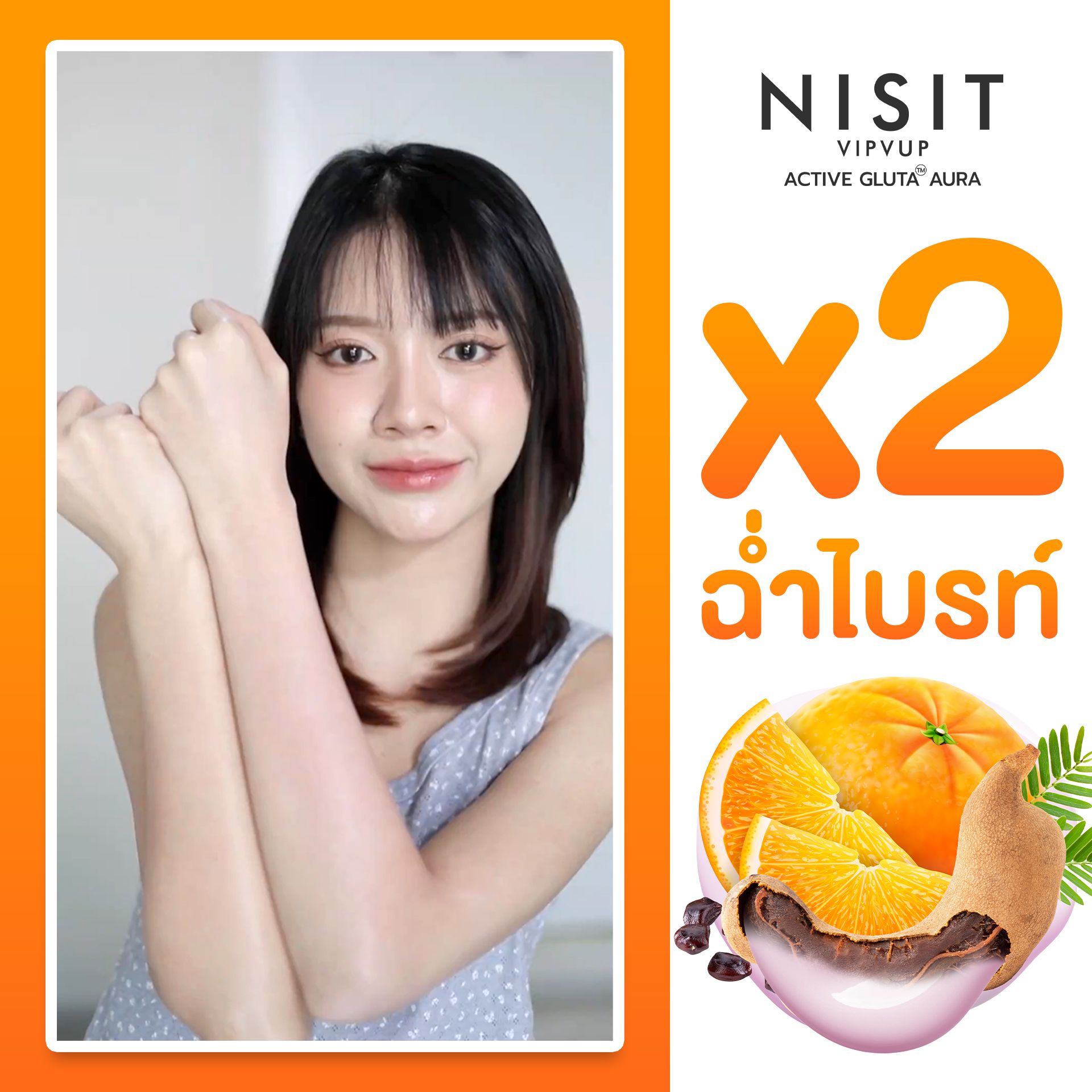 นิสิตกลูต้า ครีม [1 กระปุก] กลูต้า ไวท์เทนนิ่ง บอดี้ เซรั่ม แอนด์ ซันสกรีน Nisit Gluta Whitening Body Serum