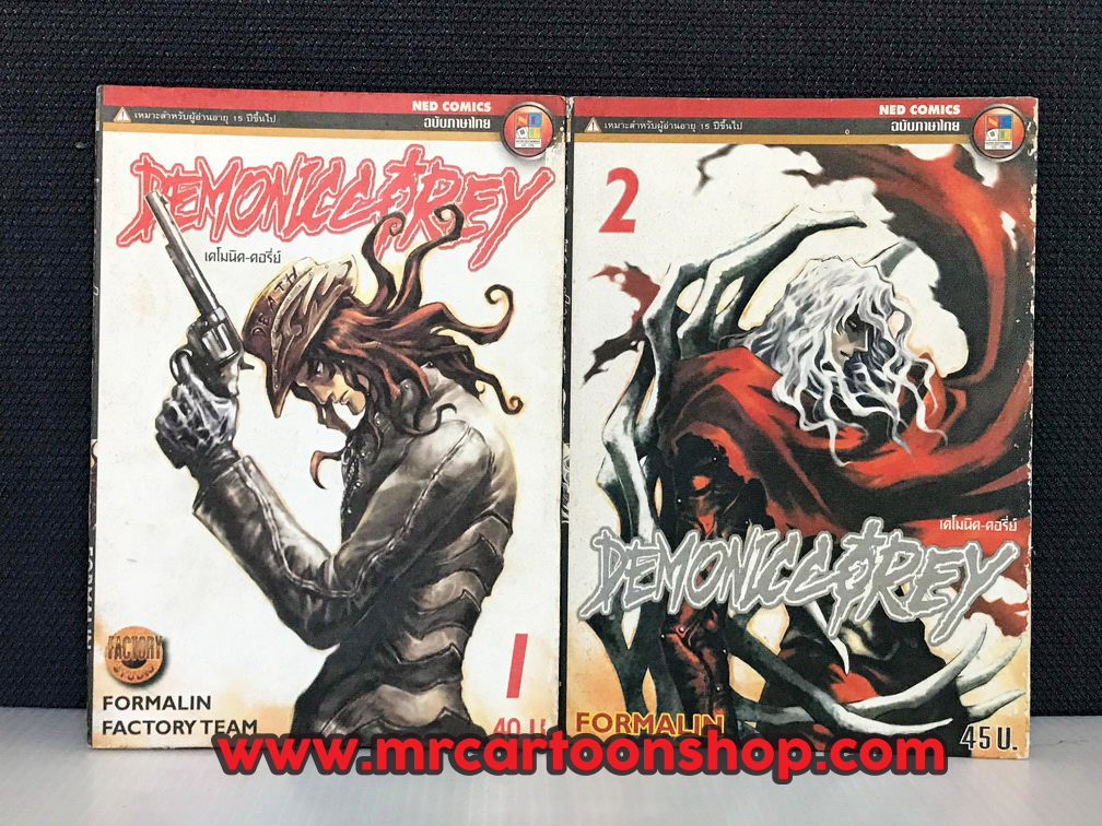 Demonic Corey เล่ม 1-2