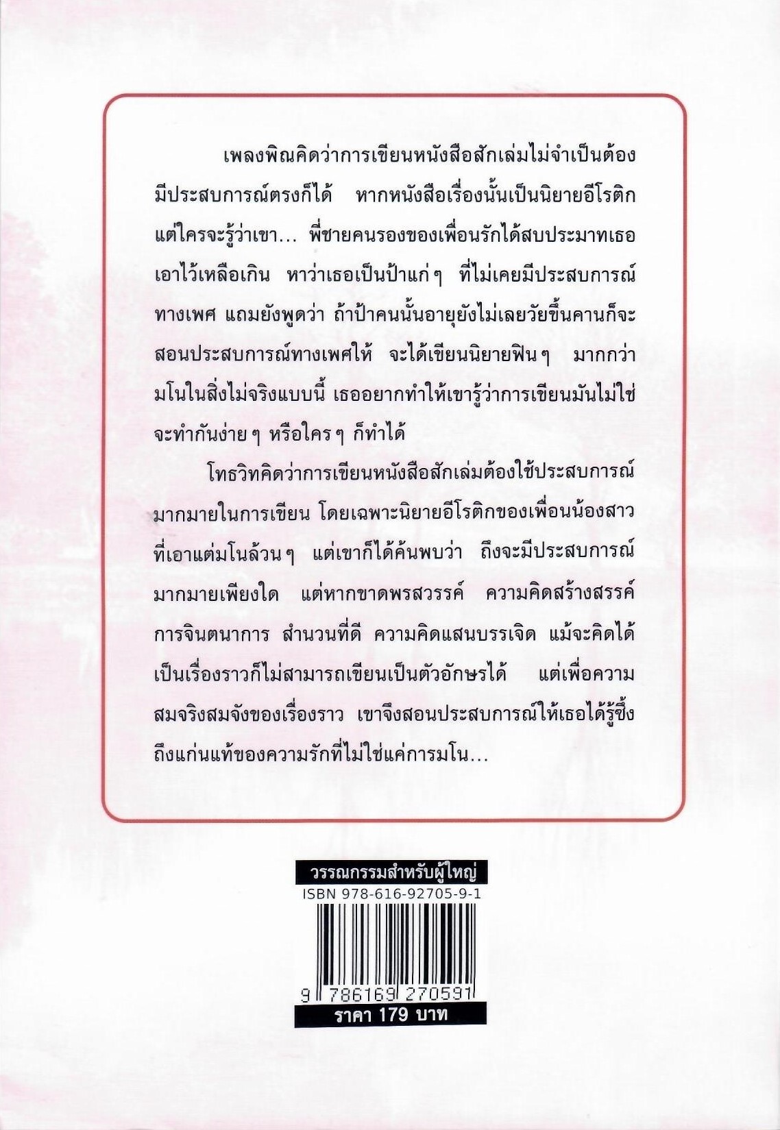 บ้านไร่ไพรสวาท (NC 18+) / มัฑศิกาญจน (ใหม่)