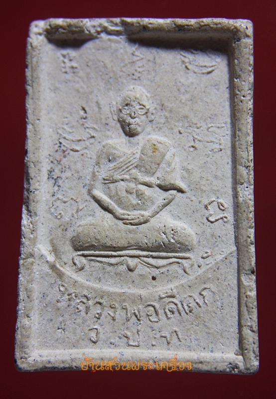 พระสมเด็จ พิมพ์พระประธาน เนื้อผงพุทธคุณ หลวงพ่อดีดก วัดปทุม ว.ป.ท.