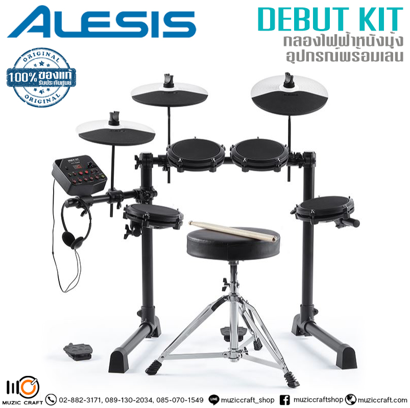 Alesis DEBUT KIT *ของแท้รับประกันศูนย์* กลองไฟฟ้าหนังมุ้ง, เสียงกลอง 10 ชุด/120 เสียง, ฟรีเก้าอี้กลอง,ไม้กลอง,หูฟัง, Pedal 2 อัน