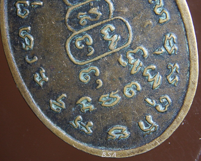 เหรียญพระครูวุฒิธรรมวิธาน (พุฒ) วัดเกตุ อยุธยา