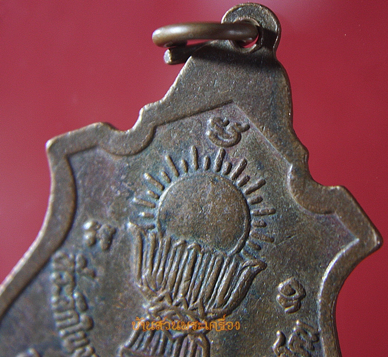 เหรียญพระพุทธชินราช วัดบ้านโคน ปี2524 จ.อุตรดิตถ์