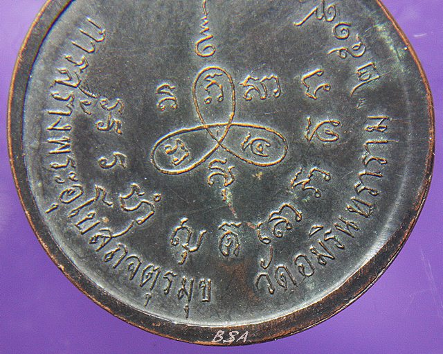 เหรียญสมเด็จพระโคดมบรมอินรามุนี วัดอมรินทราราม ปี19 จ.ราชบุรี