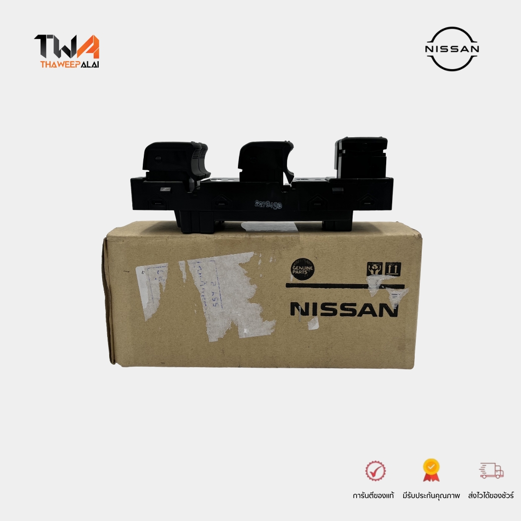 แท้ศูนย์ สวิทช์กระจกไฟฟ้าหน้าขวา Nissan March Almera นิสสัน มาร์ช Almera อัลเมร่า ปี12-18 (รูปจริง) / 254011HD5A
