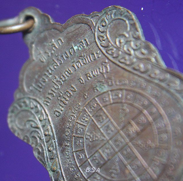 เหรียญหลวงพ่อพ่วง วัดชีแวะ จ.ลพบุรี