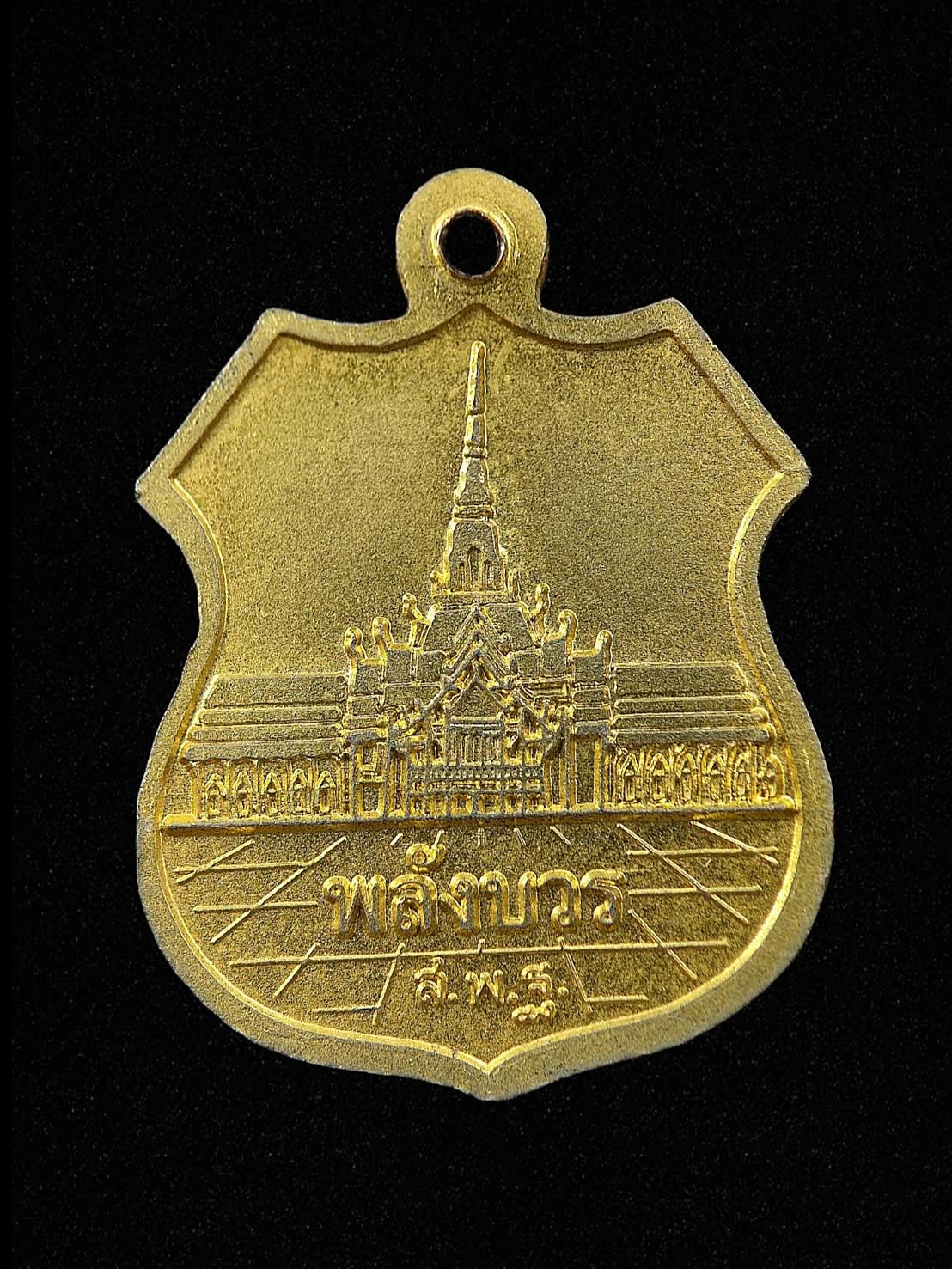 เหรียญอาร์ม พระพุทธโสธรเมืองฉะเชิงเทรา หลัง พลังบวร ส.พ.ฐ พ.ศ.2550