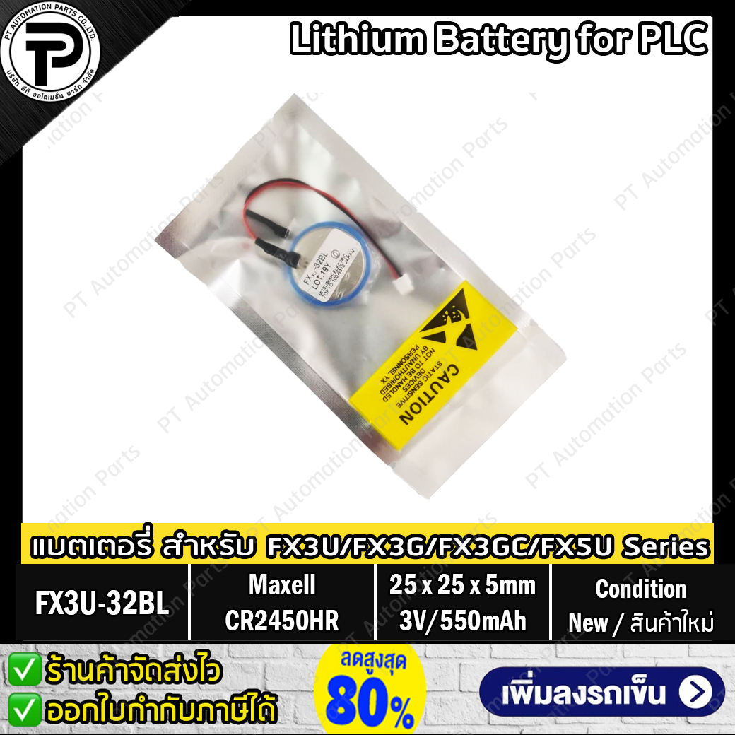 แบตเตอรี่ลิเธียมพร้อมปลั๊กชนิดไม่ชาร์จ Maxell FX3U-32BL/CR2450HR/GT11-50BAT 3V 550mAH Battery Lithium with Plug for PLC FX3U/FX3G/FX3GC/FX5U Series