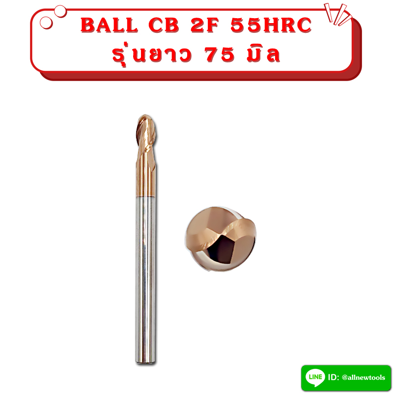 BALL CB 2F 55HRC รุ่นยาว 75 มิล