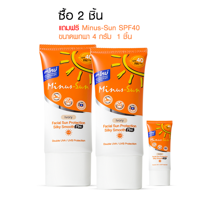 ซื้อ (122500)Minus-Sun SPF40 PA+++ Pollution Protection Mousse (Ivory) 30 g. 2 หลอด แถม (162785)ขนาด 4 กรัม 1 หลอด