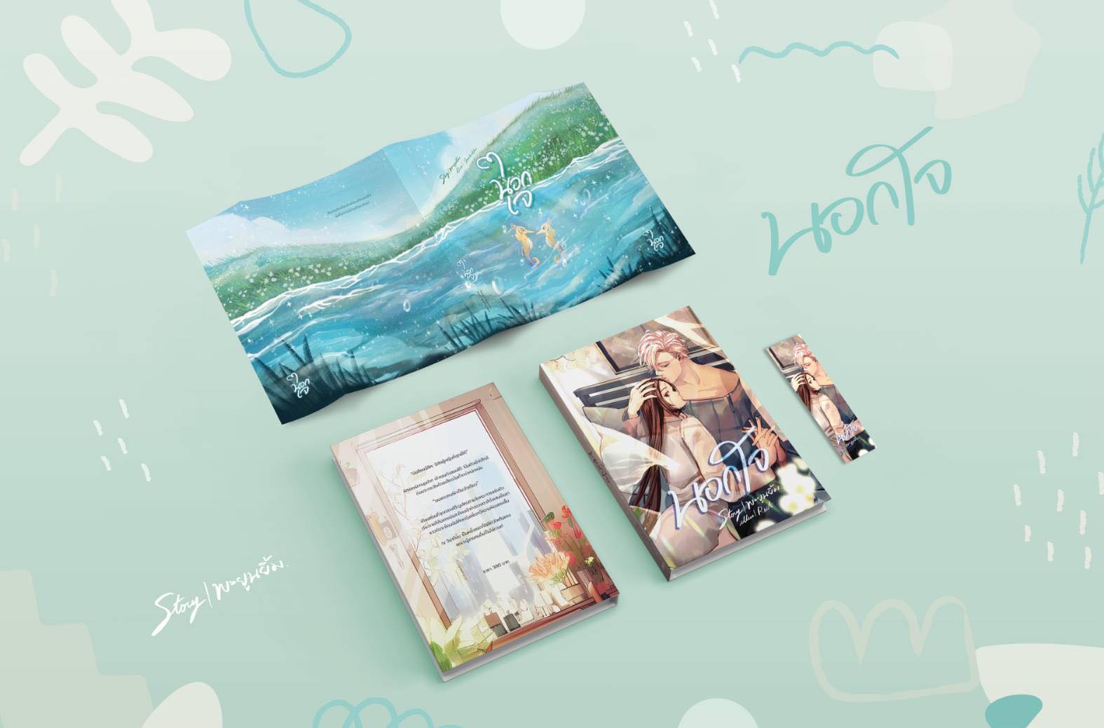 นอกใจ พร้อมปก Jacket (NC18+) / พะยูนยิ้ม (ทำมือใหม่ แถมฟรีปกพลาสติกใส)