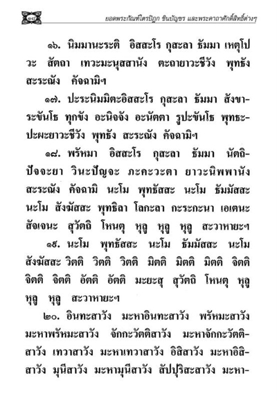 รวมบทสวดมนต์ศักดิ์สิทธิ์ที่สุด ( เล่ม2 ) รหัส MB29