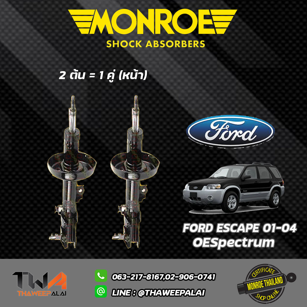 โช๊คอัพหน้า ESCAPE ปี01-04 / Monroe OESectrum