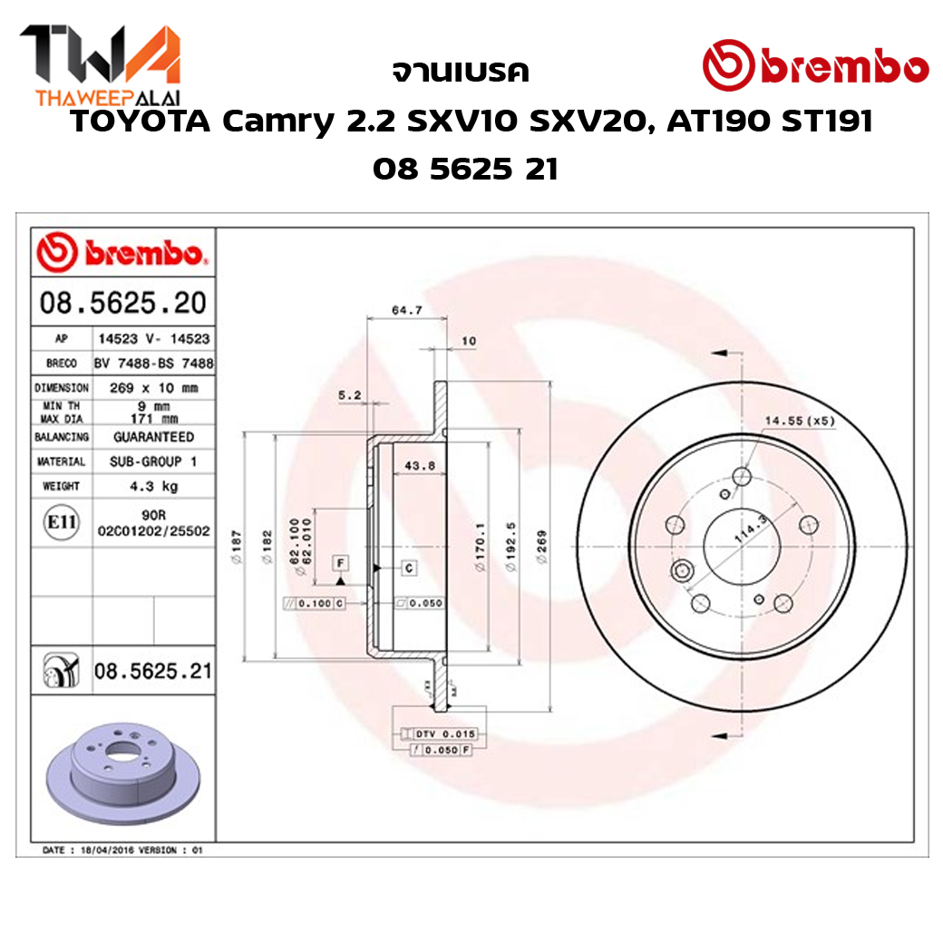 Brembo จานเบรคหลัง Standard discs Toyota Camry 2200 SXV10 SXV20, AT190 ST191 08 5625 21
