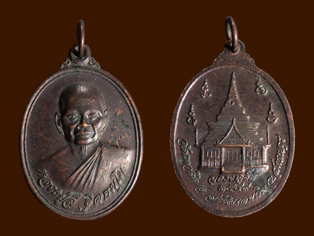 เหรียญพระครูธิติธรรมญาณ หลวงปู่ลี ฐิตธัมโม (สายศิษย์อาจารย์มั่น) วัดเหวลึก จ.สกลนคร ฉลองเจดีย์ ปี 2549