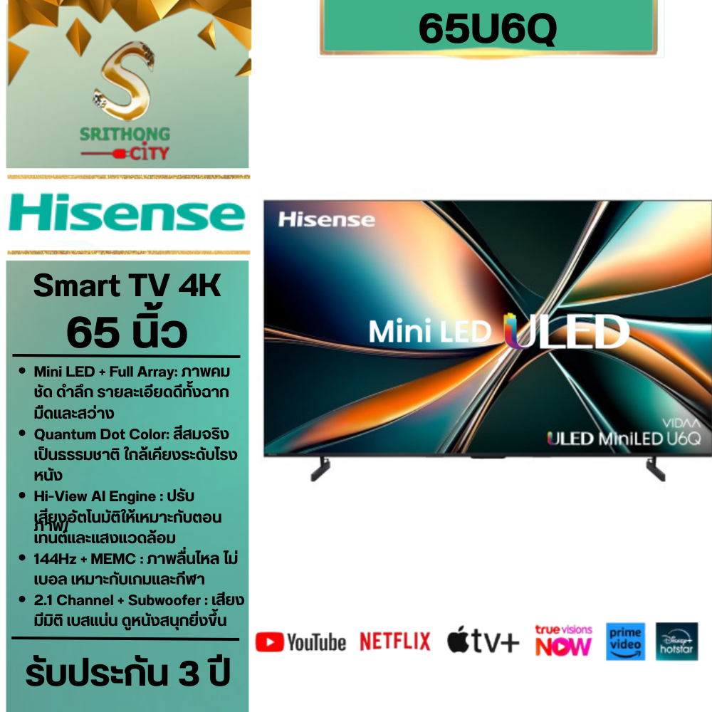 Hisense tv 65 นิ้ว รุ่น 65U6Q ULED Mini-LED 4K TV ขนาด 65 นิ้ว U6Q