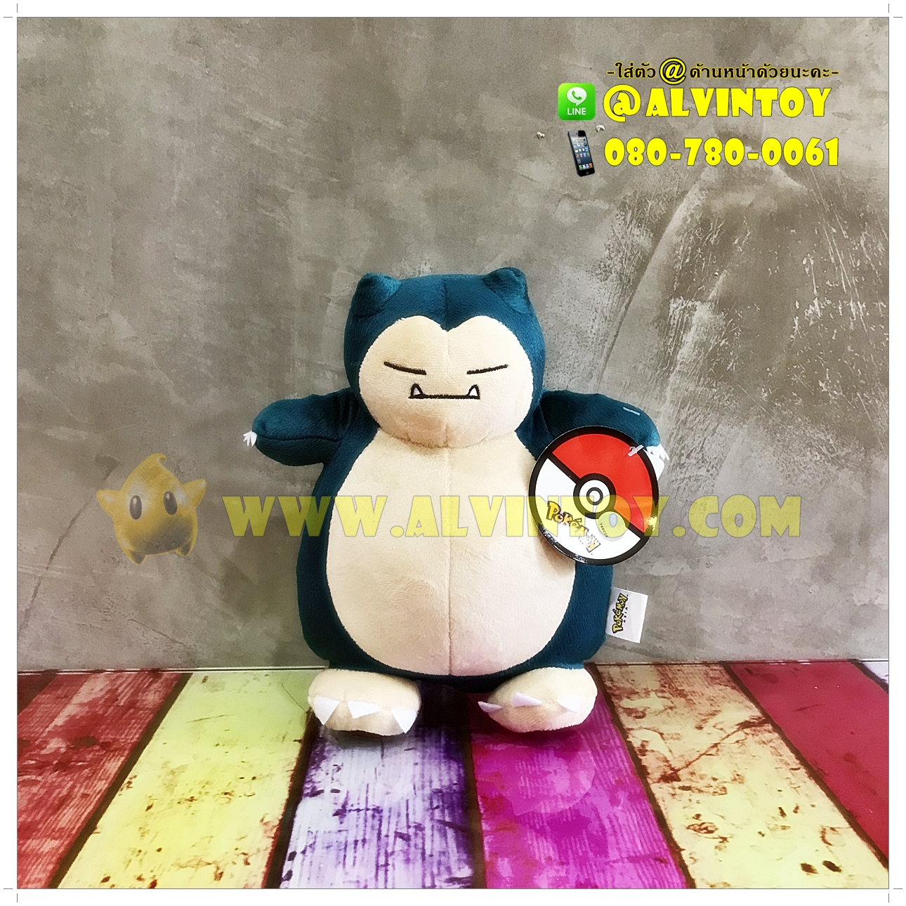 ตุ๊กตา Kabigon - คาบิก้อน 7 นิ้ว