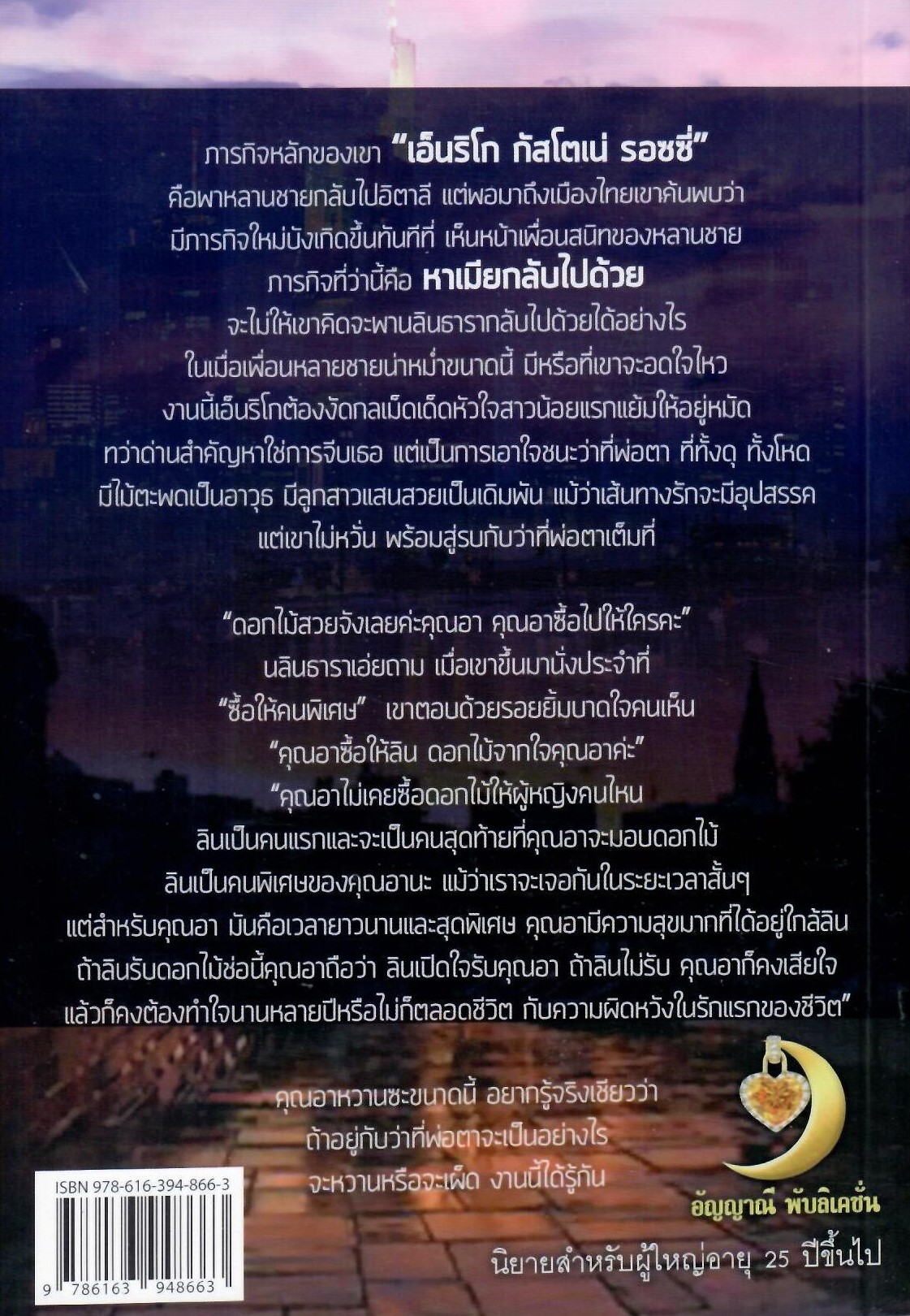 เล่ห์รักคุณอาที่รัก แถมเล่มพิเศษ (NC35+) / อัญญาณี ( ทำมือ – ใหม่ )