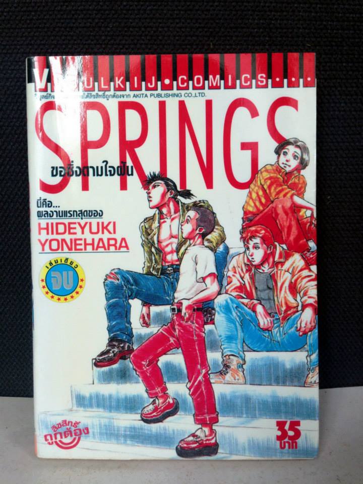 Springs ขอซิ่งตามใจฝัน