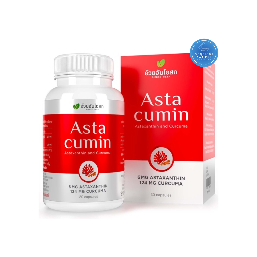 อ้วยอัน ASTACUMIN 6MG 30S แอสต้าคิวมิน