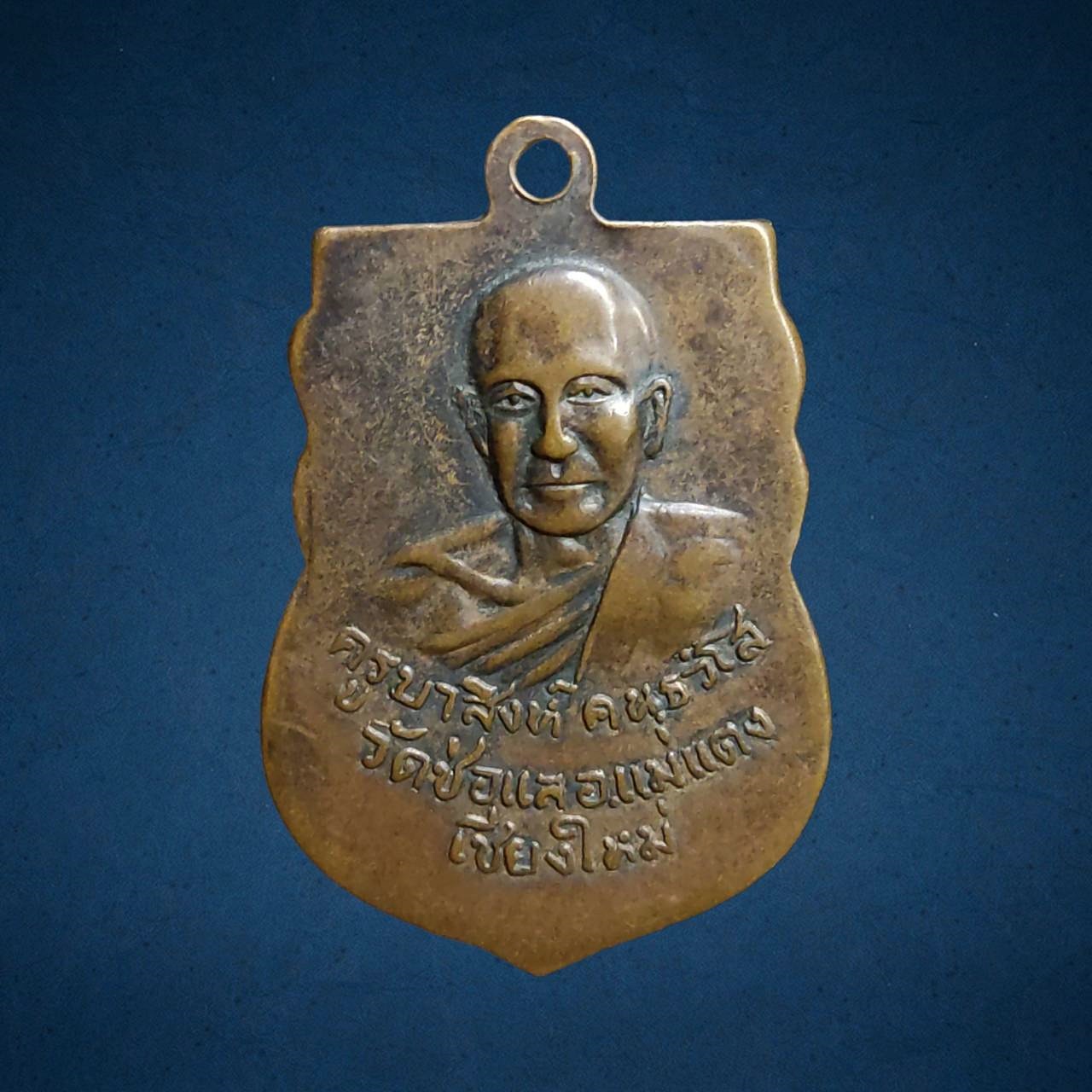 เหรียญครูบาวัน หลังครูบาสิงห์ วัดช่อแล อ.แม่แตง จ.เชียงใหม่