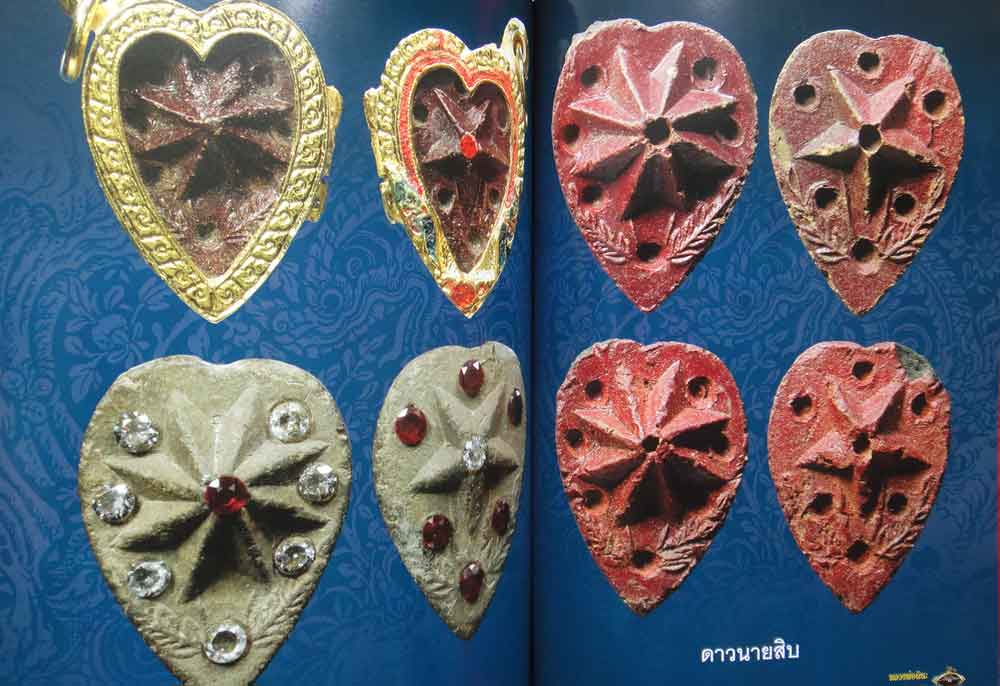 ดาวนายสิบ หรือไม้มงคล หลวงพ่อผินะ วัดสนมลาว สระบุรี ปี2527