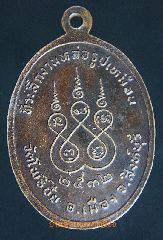 เหรียญพระเกศิวิกรมวิกรม วัดโพธิ์ชัย ปี2532 จ.สิงห์บุรี