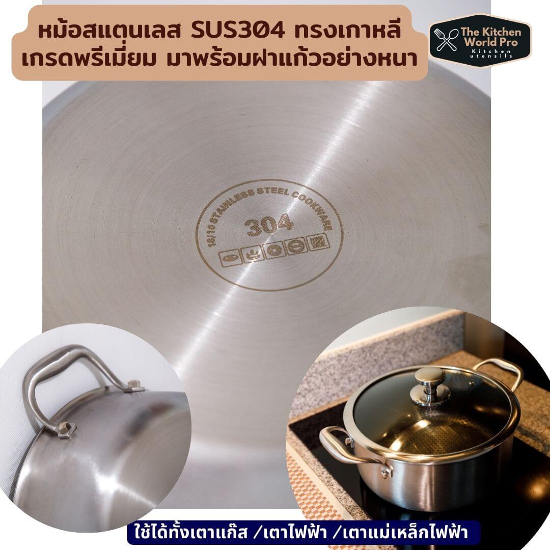 หม้อสแตนเลสSUS304ทรงเกาหลี เกรดพรีเมี่ยม ขนาด 25cm มาพร้อมฝาแก้วอย่างหนา หม้อชาบู ใช้เตาไฟฟ้าได้ ส่งฟรี