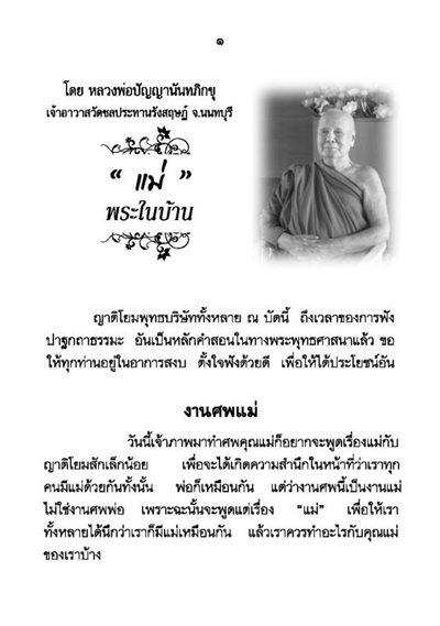 แม่ พระในบ้าน รหัส MB16