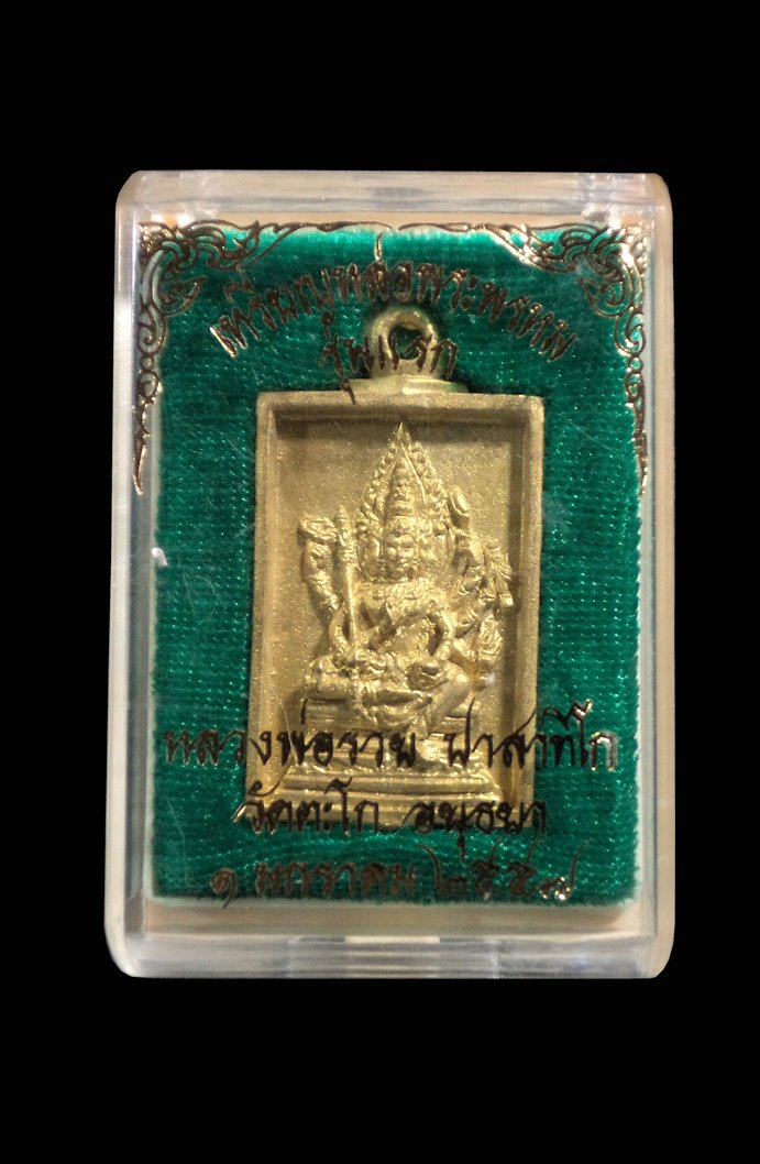 เหรียญหล่อ พระพรหม รุ่นแรก รุ่นสมความปราถนา หลวงพ่อรวย วัดตะโก อยุธยา ปี2557 เนื้อทองระฆัง