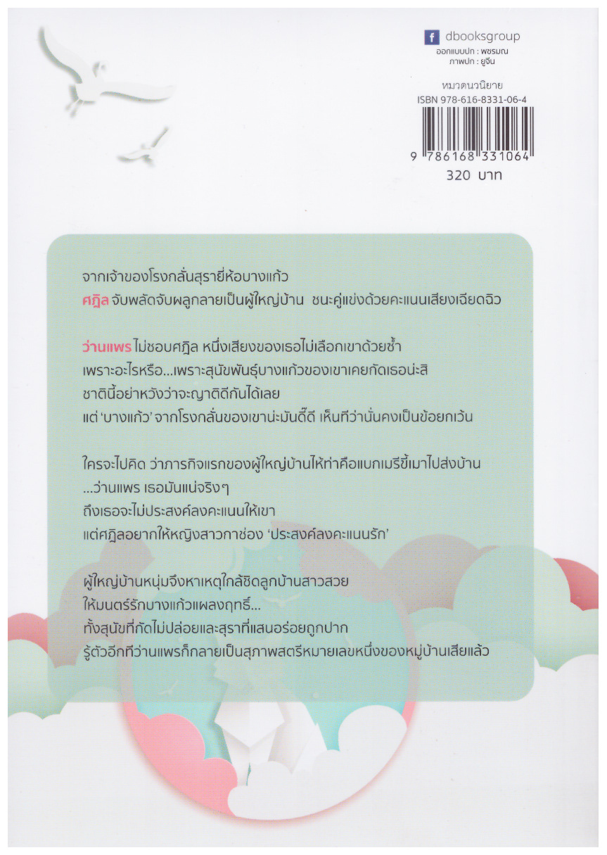 คบผู้ใหญ่หมาไม่กัด / เมษาริน (ใหม่ แถมฟรีปกพลาสติกใส)