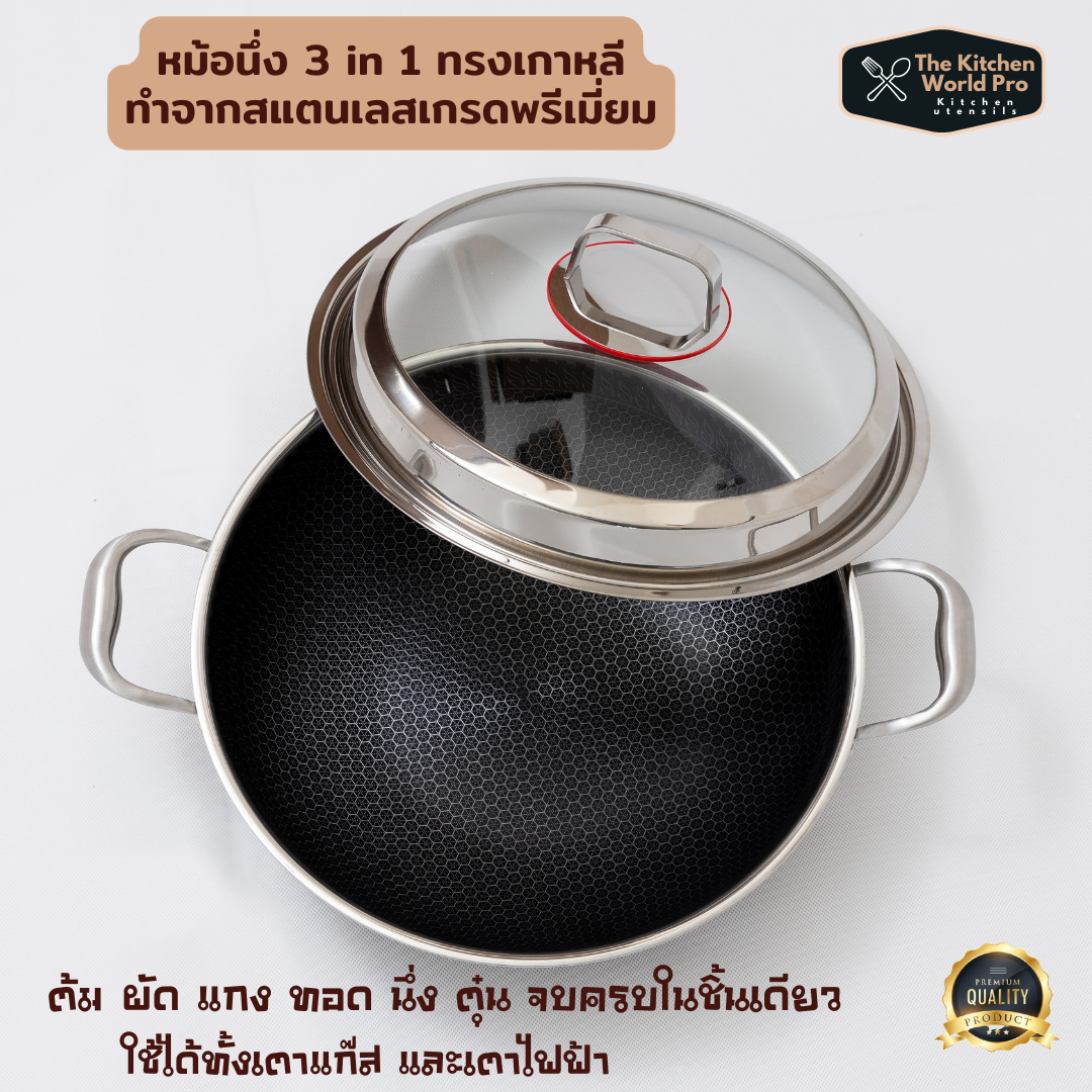 หม้อนึ่ง 3in1 ทรงเกาหลีทำจากสแตนเลสเกรด SUS316 พรีเมี่ยมมาก ใช้งานได้ทั้งเป็นกระทะ หม้อต้ม และหม้อนึ่ง
