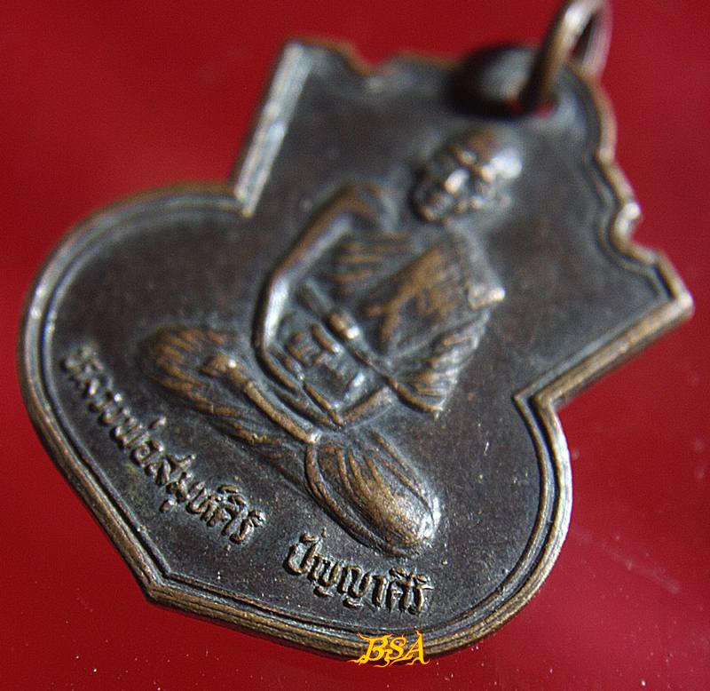 เหรียญหลวงพ่อพระสมุห์ศิริ(ทองดี) วัดช่างเหล็ก ธนบุรี